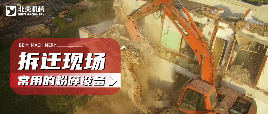 建筑拆遷如何高效粉碎混凝土？這份設(shè)備選購(gòu)攻略請(qǐng)收好！