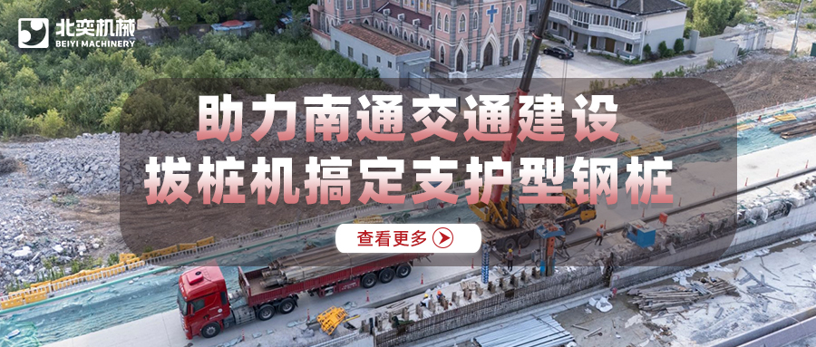 北奕拔樁機(jī)奮戰(zhàn)40天，助力南通公路交通建設(shè)